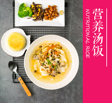 惠美美食之營(yíng)養(yǎng)湯飯