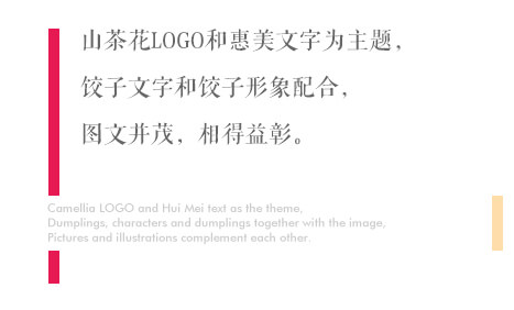 惠美餃子門(mén)店形象介紹