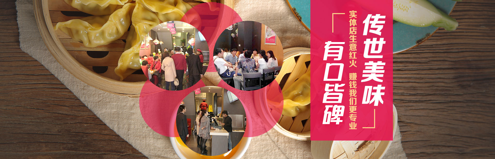 特色水餃加盟請(qǐng)認(rèn)準(zhǔn)惠美餃子