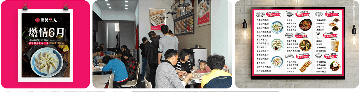 惠美餃子加盟營(yíng)銷支持